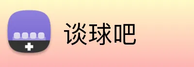 谈球吧 logo